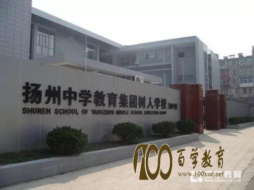 树人学校高中部本二上线率100%,盘点树人中学高考成绩单