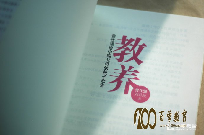 怎样培养孩子才会有教养?提升孩子教养要明白什么道理?