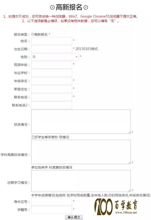 长沙市南雅中学2018年高新理实班报名启动,报名全攻略看这里!!!