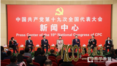 关于十九大你需要知道的126个知识点，赶快收藏！