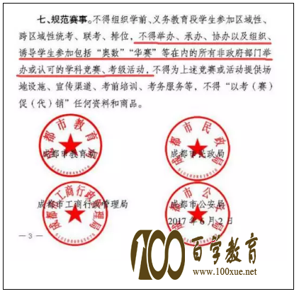 成都“最严禁奥令”威力强大!多所学校发声:拒绝功利化赛事!