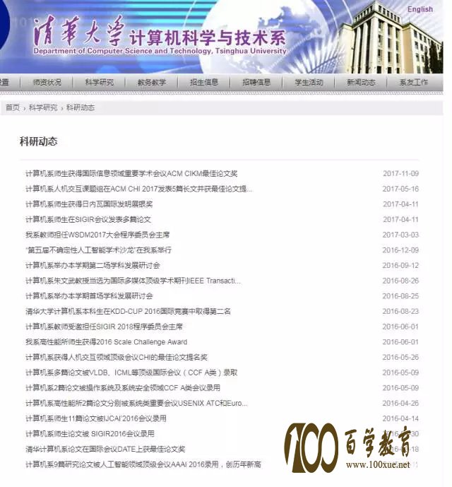 清华大学计算机被评为世界第一,有人不服要求撤回榜单被无情拒绝!