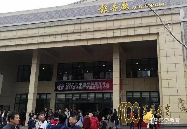 2017年第33届全国中学生数学决赛开幕式现场盛况,374名省队选手参加