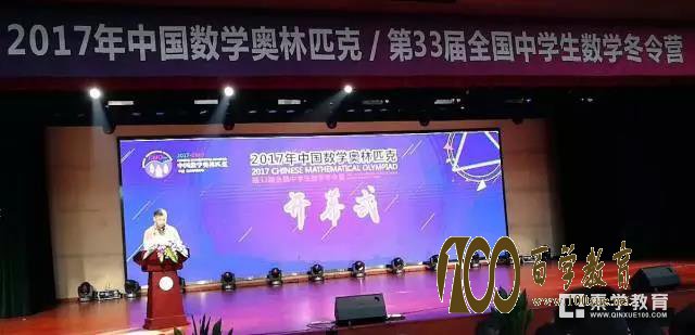 2017年第33届全国中学生数学决赛开幕式现场盛况,374名省队选手参加
