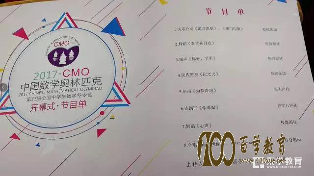2017年第33届全国中学生数学决赛开幕式现场盛况,374名省队选手参加