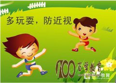 德国的青少年是怎么样预防近视的？预防近视可要从孩子抓起！