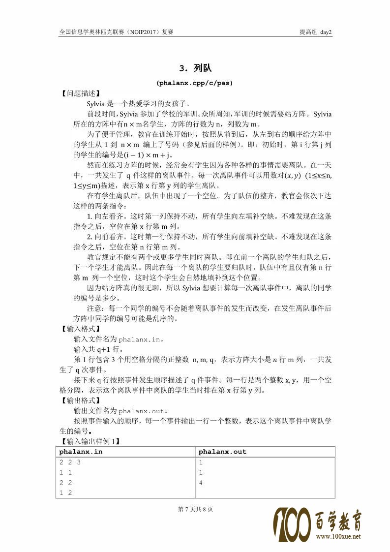 全国信息学奥林匹克联赛(NOIP2017)提高组复赛真题【最全】