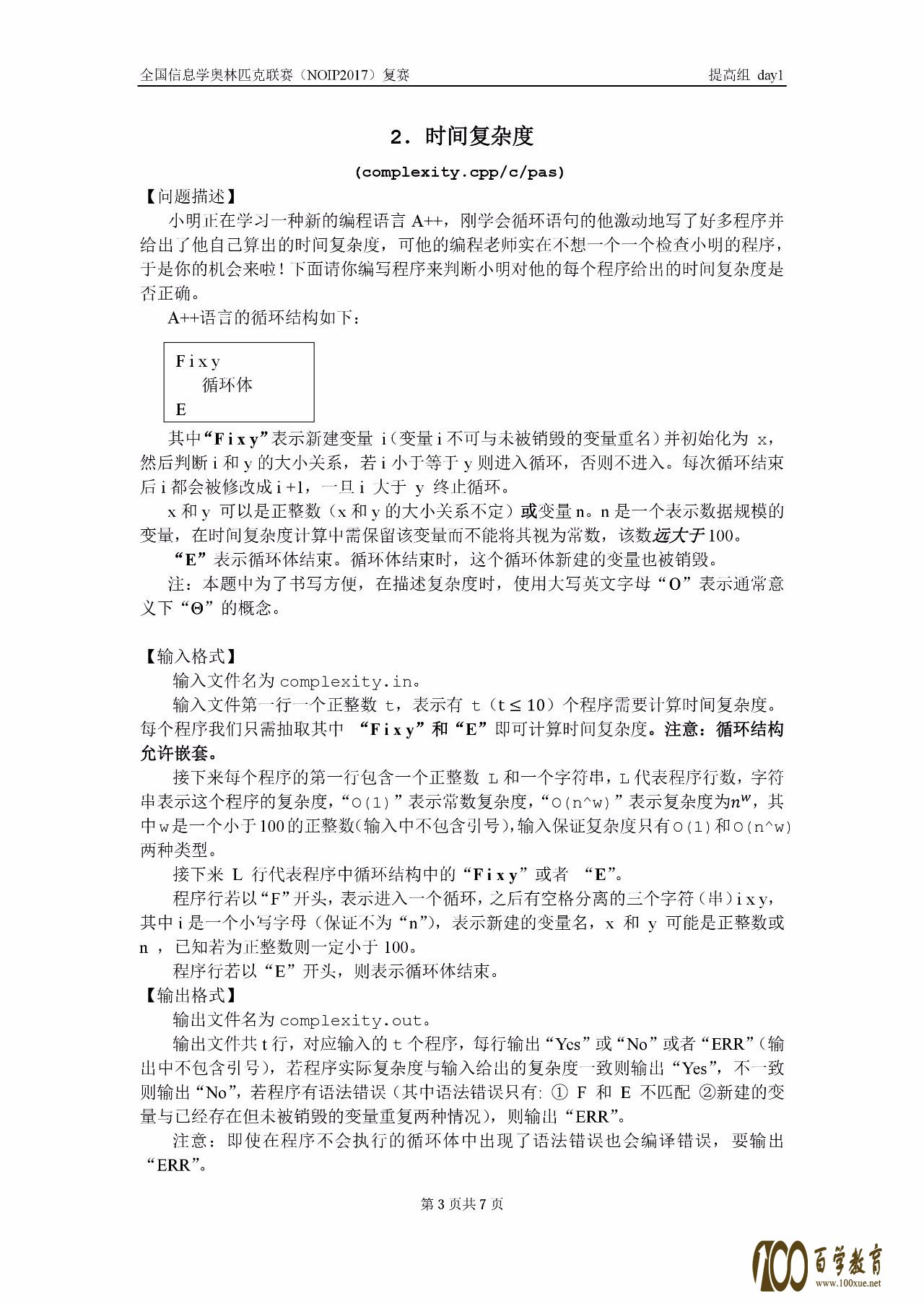 全国信息学奥林匹克联赛(NOIP2017)提高组复赛真题【最全】