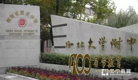西安历史最悠久的高中不是五大名校,而是西安高级中学!!!