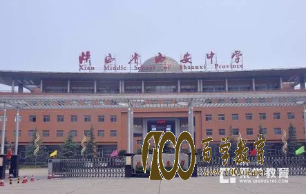西安历史最悠久的高中不是五大名校,而是西安高级中学!!!