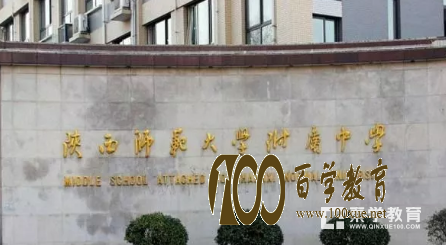 西安历史最悠久的高中不是五大名校,而是西安高级中学!!!