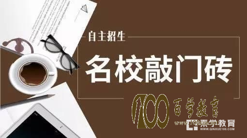 西南交通大学自招知多少!百学教育360度解读帮你备考自主招生!