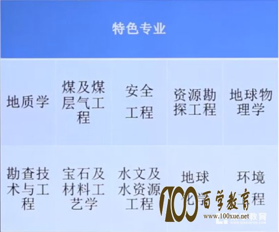多少分可以被中国地质大学录取?地质大学自主招生全方位解读!