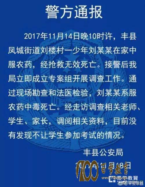 江苏省十岁女童喝农药自杀,因为老师不让她参加期中考试?