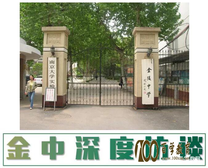 南京著名高中之金陵中学,这是最真实最全面的名校生活学习情况