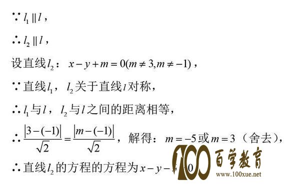直线与圆解答专题-利用直线的对称性求直线方程