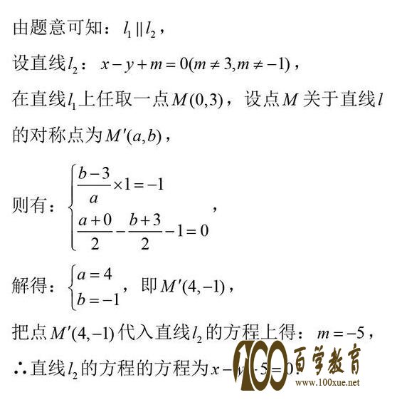 直线与圆解答专题-利用直线的对称性求直线方程