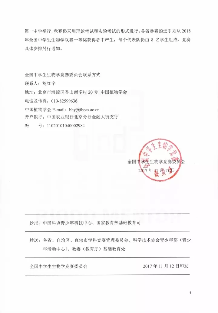 2018年全国中学生生物学联赛将有所变化!具体通知戳这里!