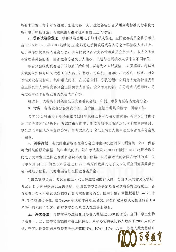 2018年全国中学生生物学联赛将有所变化!具体通知戳这里!