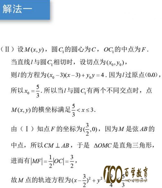 定义法几何法求轨迹问题,容易掉进这个陷阱