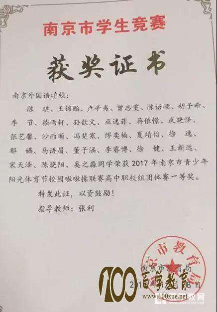 南京外国语学校获啦啦操联赛“团体一等奖”,这是一支什么样的队伍?