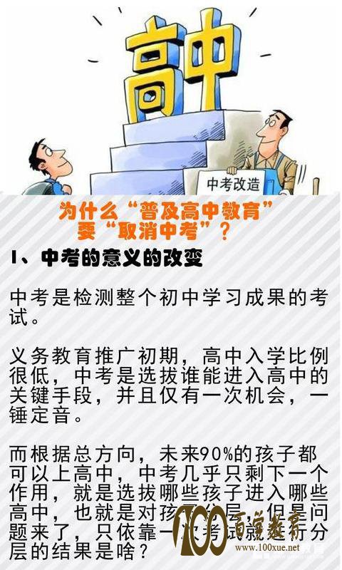 普及高中到底要不要取消中考?有家长让连高考一起取消