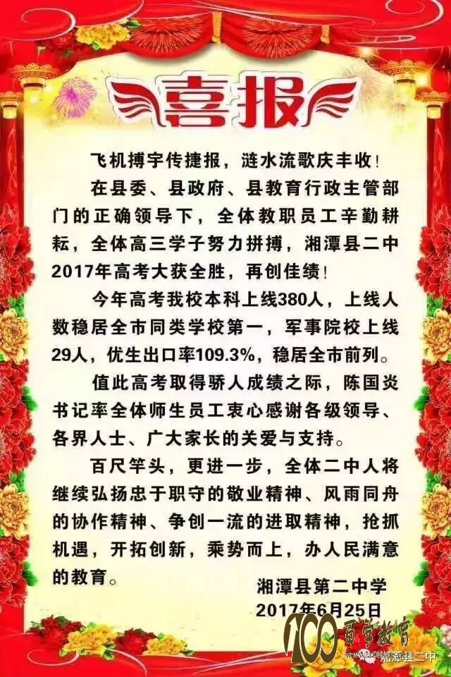 湘潭二中2017高考喜报【高考成绩】湘潭二中2017高考喜报【高考成绩】