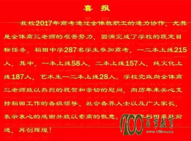 稻田中学2017高考喜报【高考成绩】