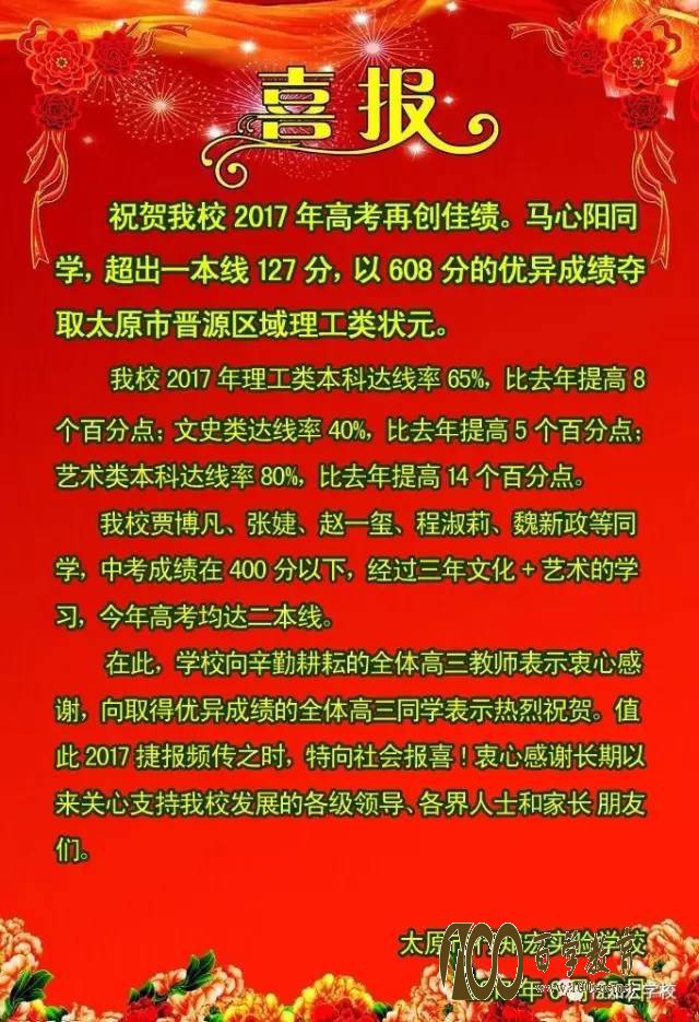行知宏实验中学2017高考喜报