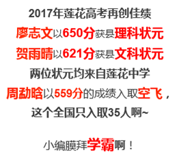 萍乡莲花中学2017年高考喜报