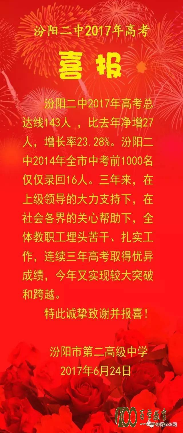 汾阳二中2017年高考喜报
