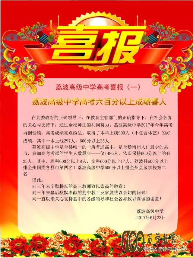 荔波高级中学2017高考喜报(高考成绩)