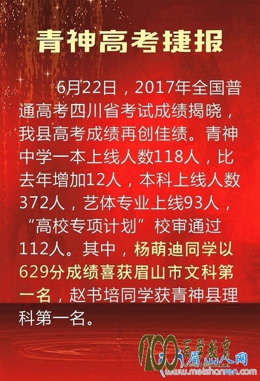 青神中学2017高考喜报(高考成绩)