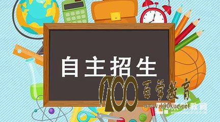 怎样才能上东北师范大学和吉林大学?详细自主招生信息戳这里!