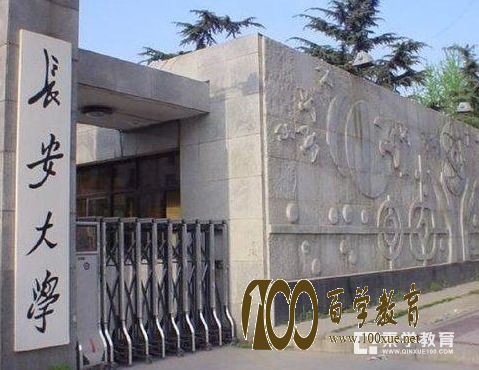 多少分才能上长安大学?百学教育全面解读长安大学自主招生,给你想要的答案!