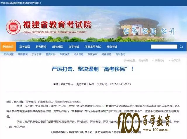 高考移民是什么意思?福建63人被终止高考报名资格!