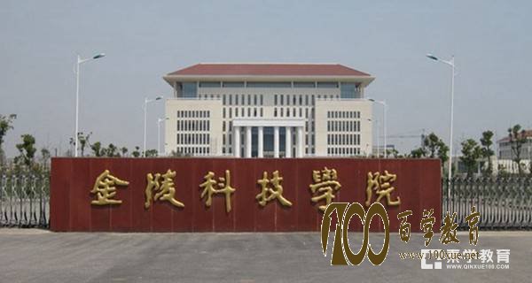 金陵科技学院本科二批文理科各省录取分数线是多少?