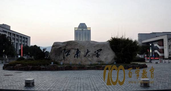 江南大学校门