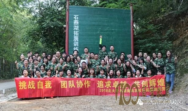 北大青鸟码农校区,举办“石燕湖”拓展活动!