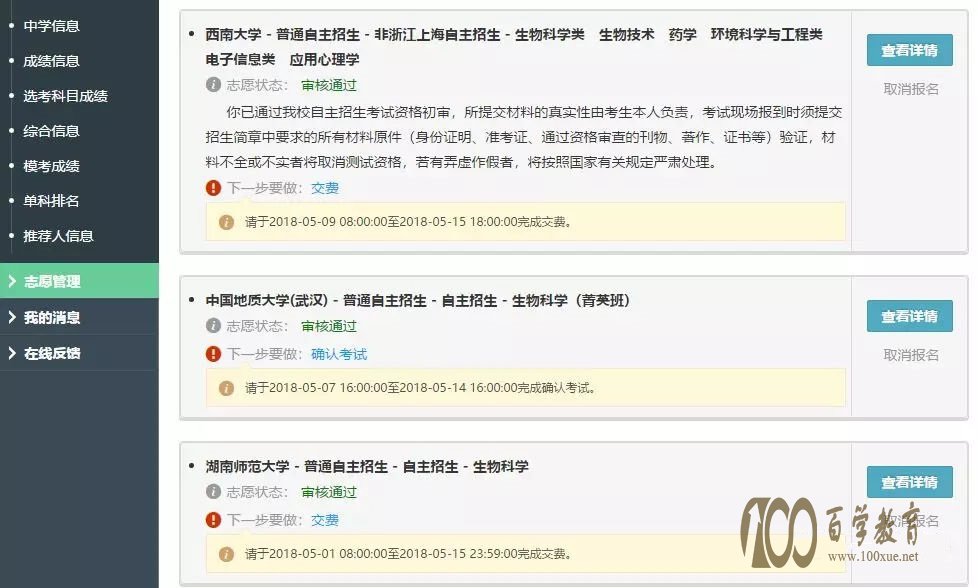 自主招生初审通过多所院校如何选择