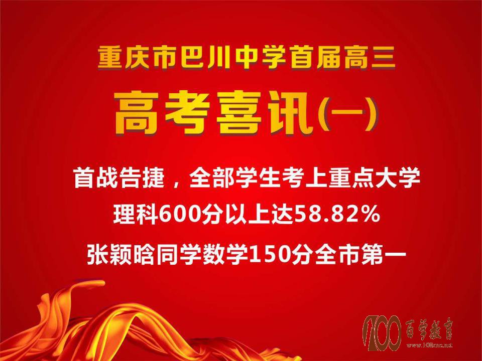 巴川中学2017高考喜报(高考成绩)