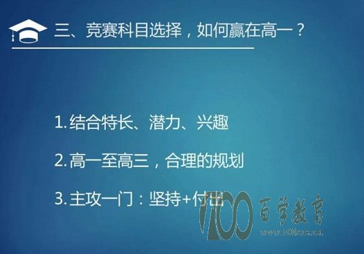 自主招生学科竞赛科目