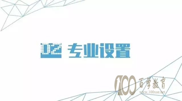 化学专业选择