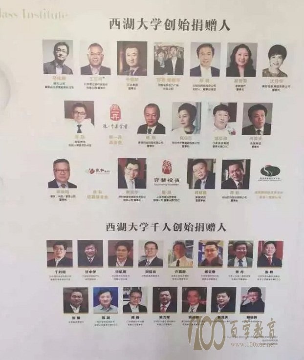西湖大学创始捐赠人