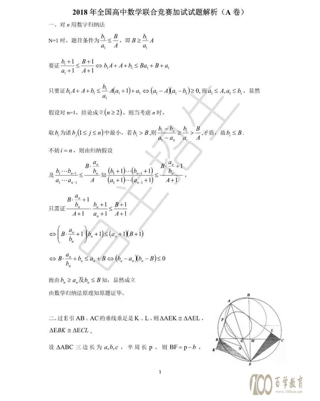 第34届全国中学生数学联赛加试试题A答案1