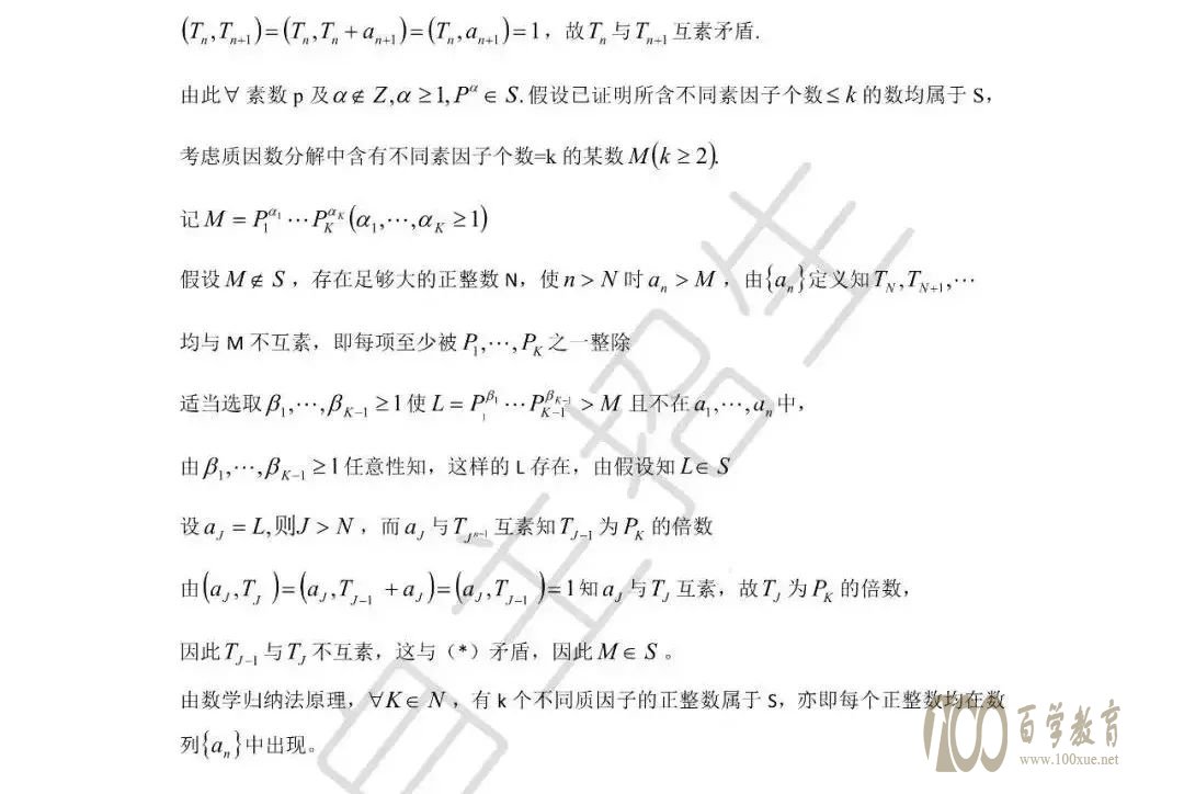 第34届全国中学生数学联赛加试试题A答案3