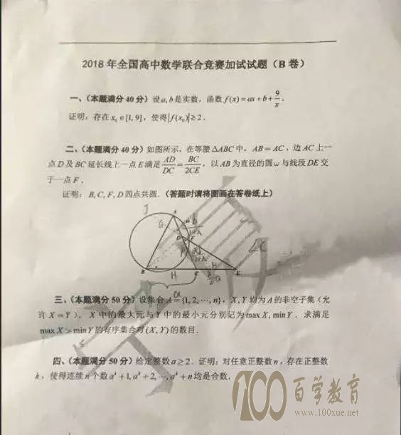 第34届全国中学生数学联赛加试试题B