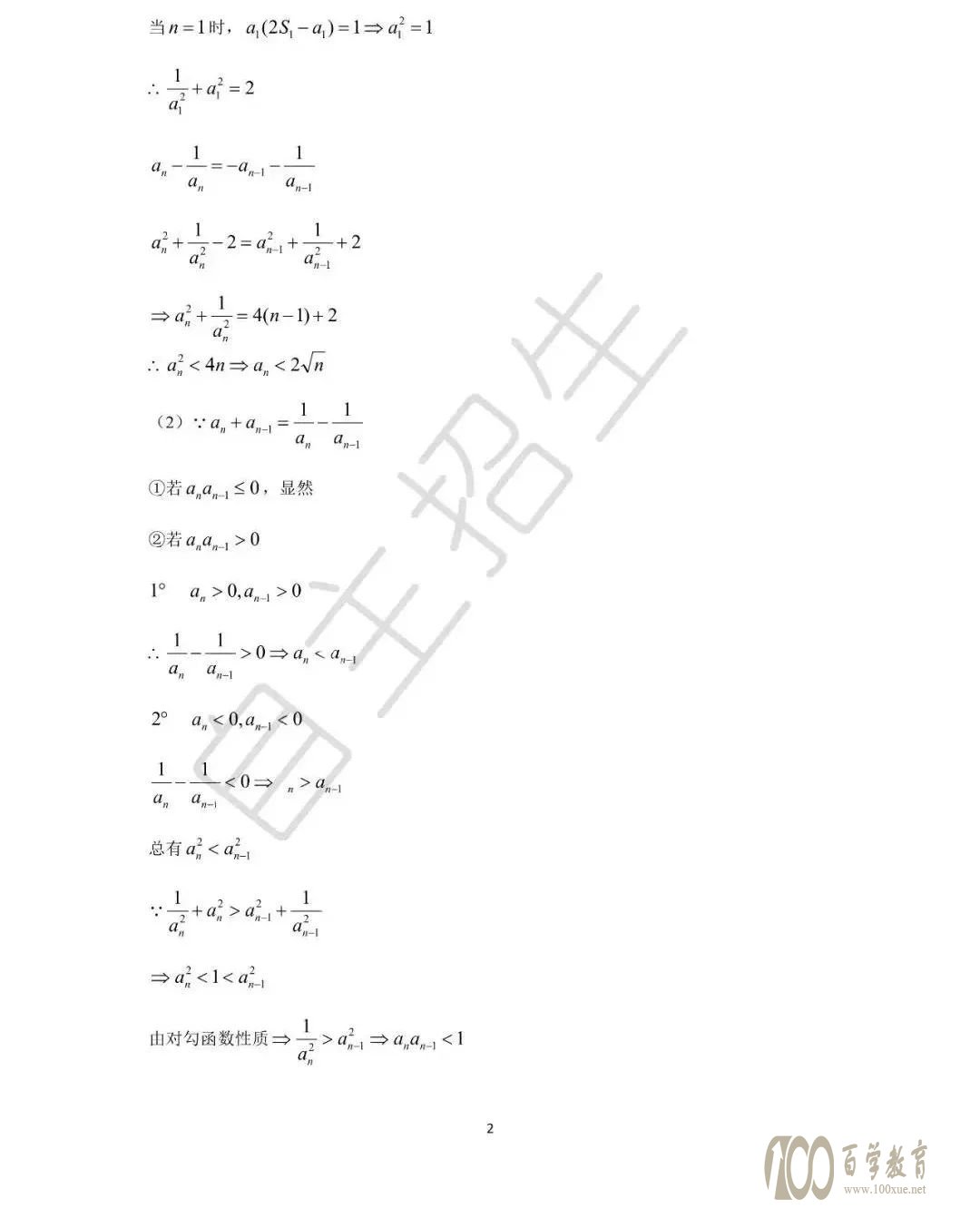 第34届全国中学生数学联赛试题A答案2