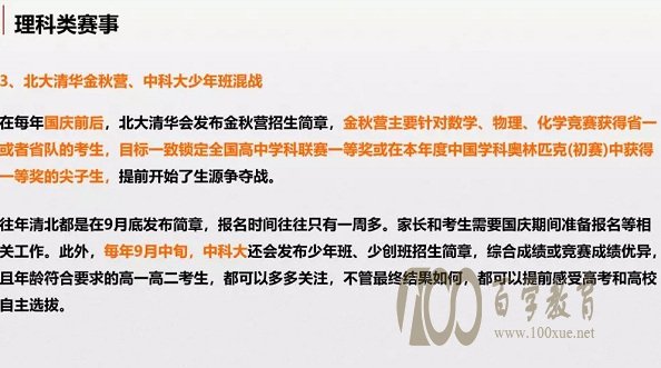 9月还能参加的自主招生理科类竞赛有哪些