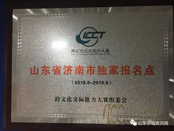 跨文化交际能力大赛(高中组)机构教育独家报名点
